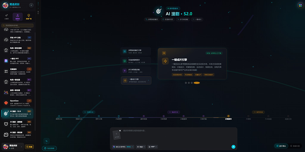 菁选灵创漫剧与短剧制作